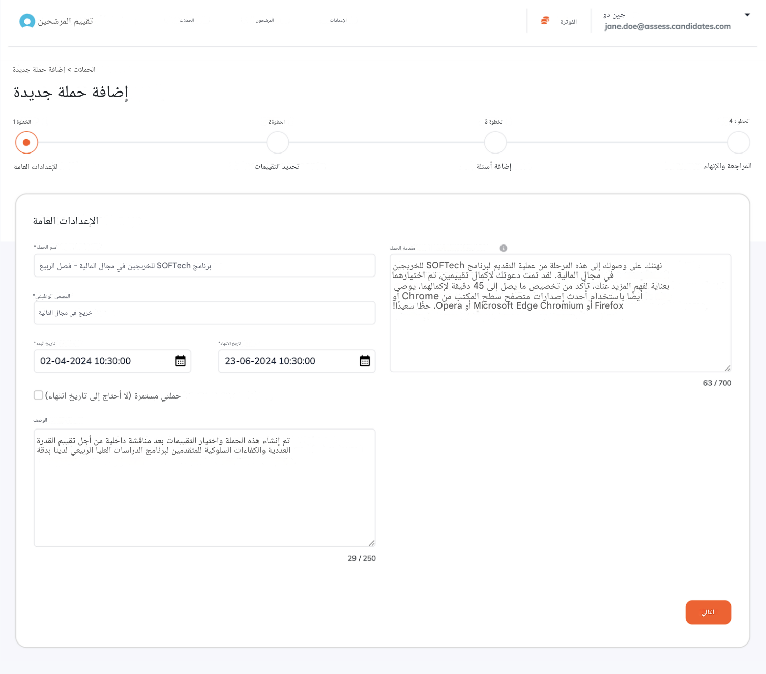 قم بإنشاء حملة توظيف لاختبار التفكير المنطقي