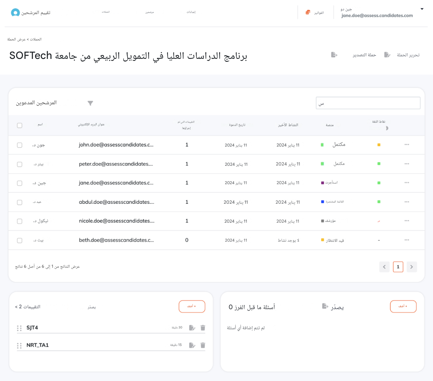 ضع قائمة مختصرة بالمرشحين الأفضل أداءً في التفكير المنطقي