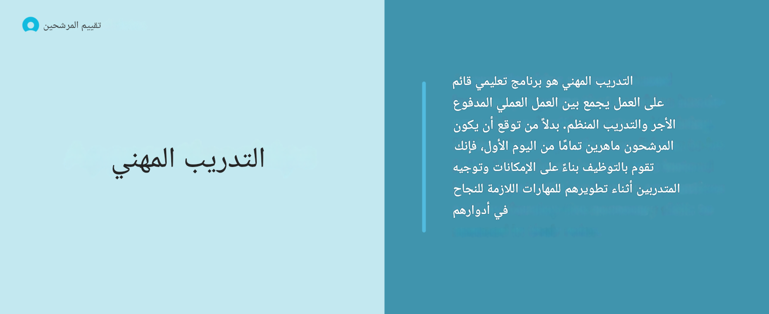 ما هو التدريب المهني؟