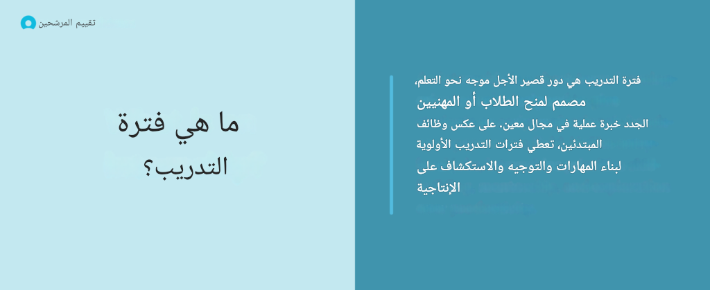 ما هو التدريب الداخلي؟