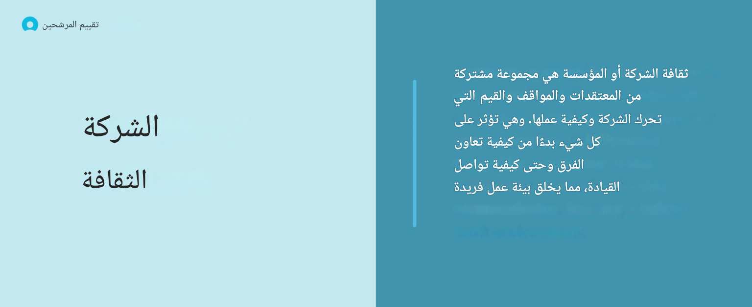 ما هي ثقافة الشركة؟