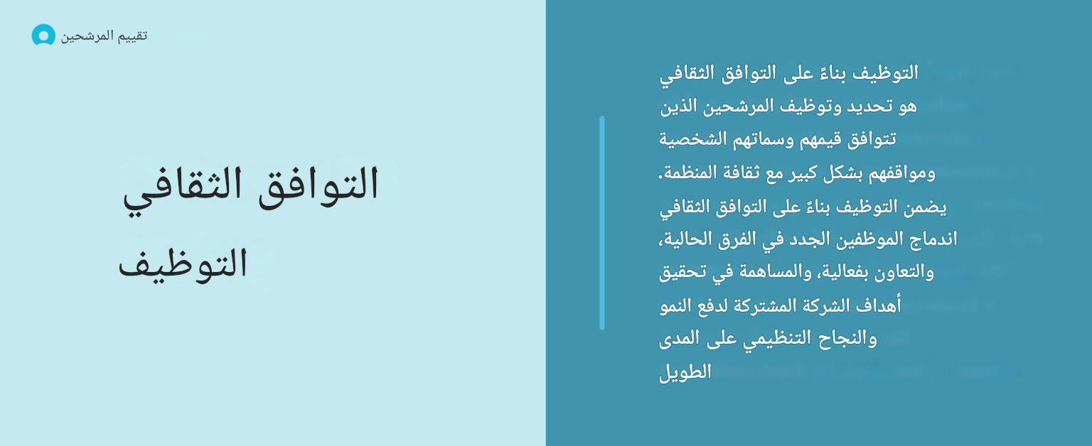 ما هو التوظيف المناسب ثقافياً؟